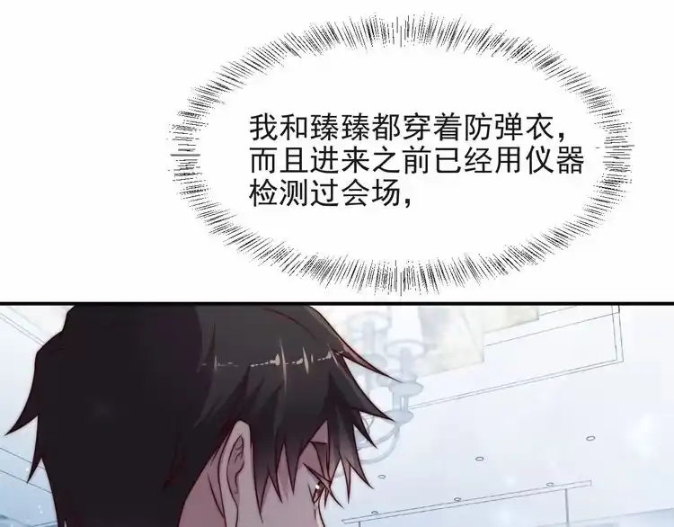 《以唇封缄》第75话 特殊感染体的袭击！ 第38页
