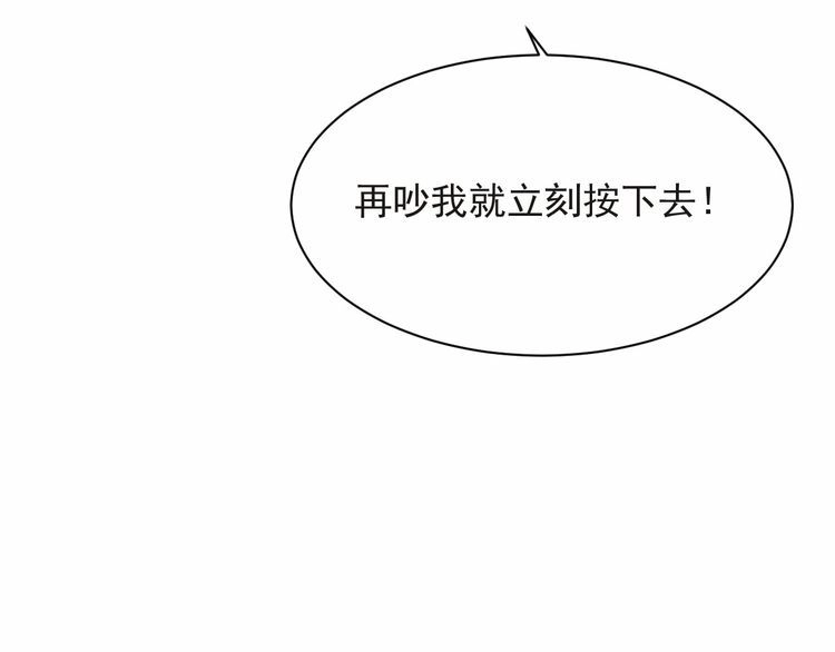《以唇封缄》第75话 特殊感染体的袭击！ 第14页