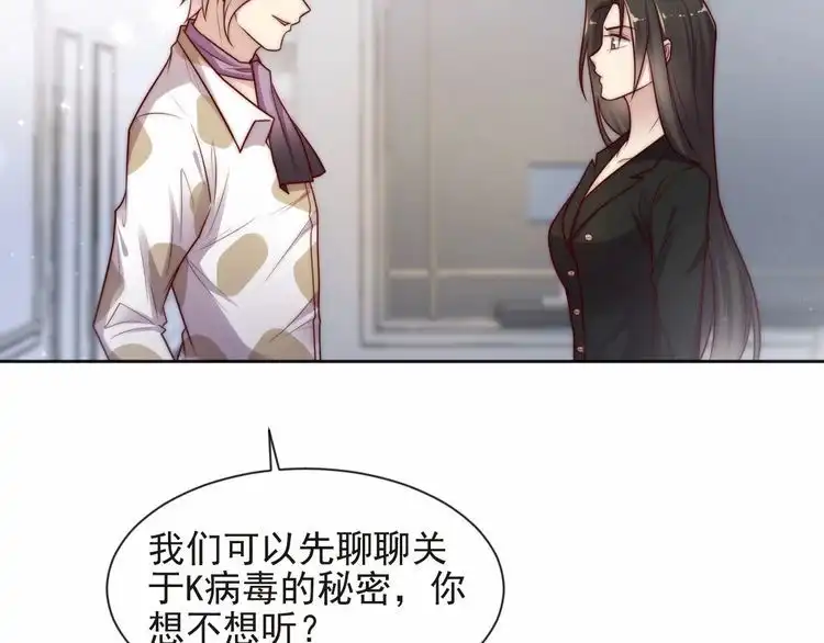 《以唇封缄》第75话 特殊感染体的袭击！ 第70页
