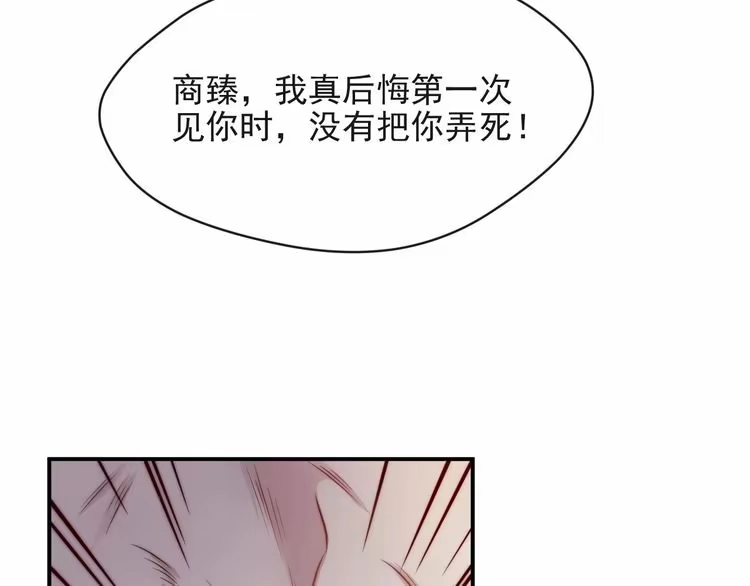 《以唇封缄》第75话 特殊感染体的袭击！ 第98页