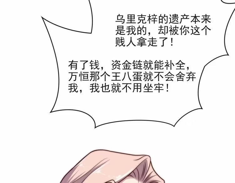 《以唇封缄》第75话 特殊感染体的袭击！ 第20页