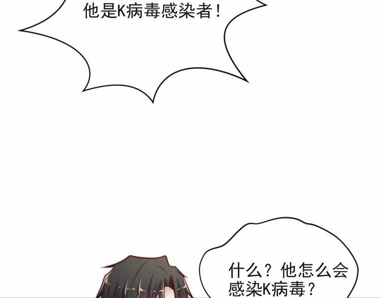 《以唇封缄》第75话 特殊感染体的袭击！ 第122页