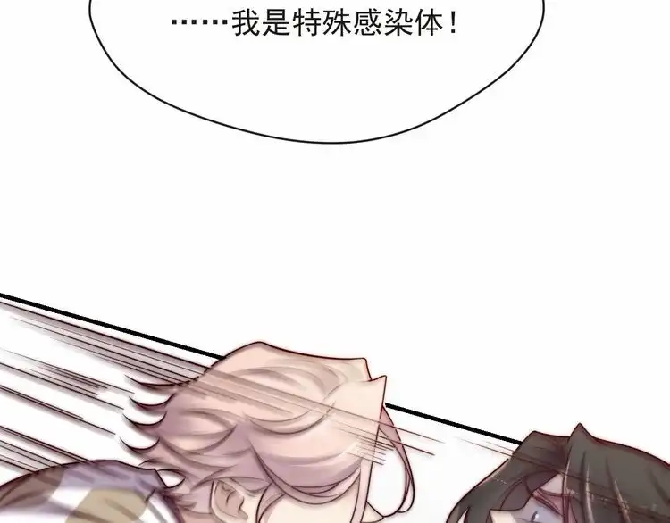 《以唇封缄》第75话 特殊感染体的袭击！ 第85页