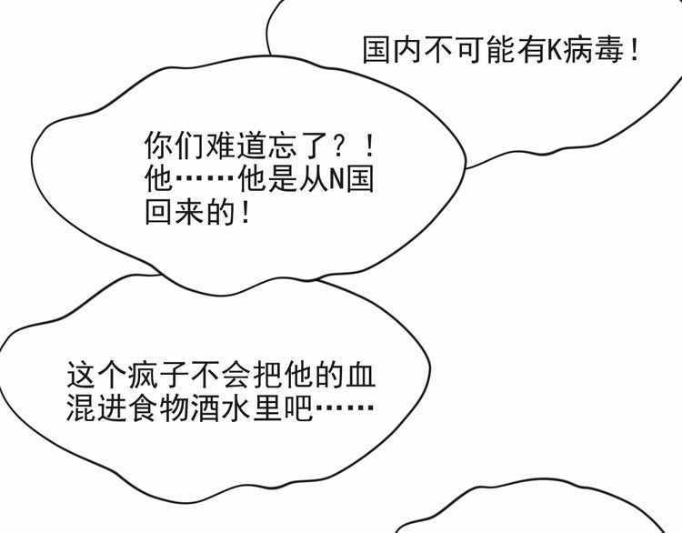 《以唇封缄》第75话 特殊感染体的袭击！ 第124页