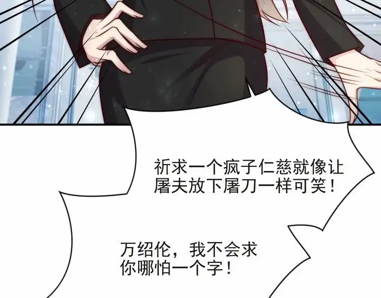 《以唇封缄》第75话 特殊感染体的袭击！ 第32页
