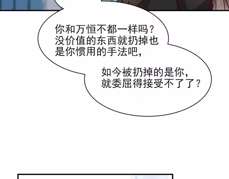 《以唇封缄》第75话 特殊感染体的袭击！ 第25页