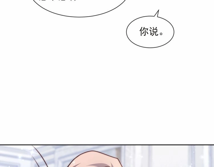 《以唇封缄》第75话 特殊感染体的袭击！ 第71页