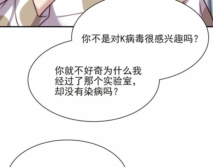 《以唇封缄》第75话 特殊感染体的袭击！ 第46页
