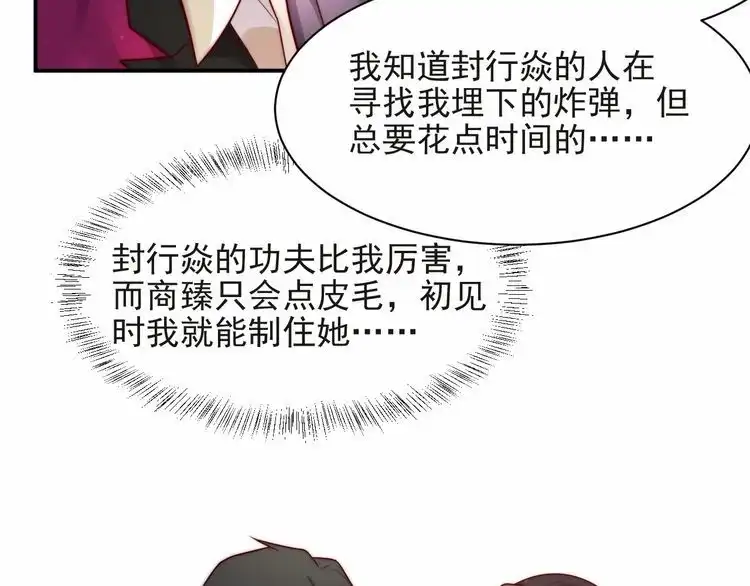 《以唇封缄》第75话 特殊感染体的袭击！ 第35页