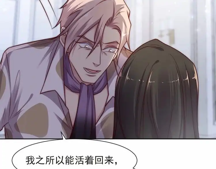 《以唇封缄》第75话 特殊感染体的袭击！ 第72页
