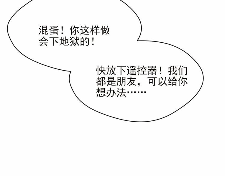 《以唇封缄》第75话 特殊感染体的袭击！ 第11页
