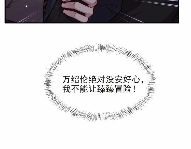 《以唇封缄》第75话 特殊感染体的袭击！ 第55页