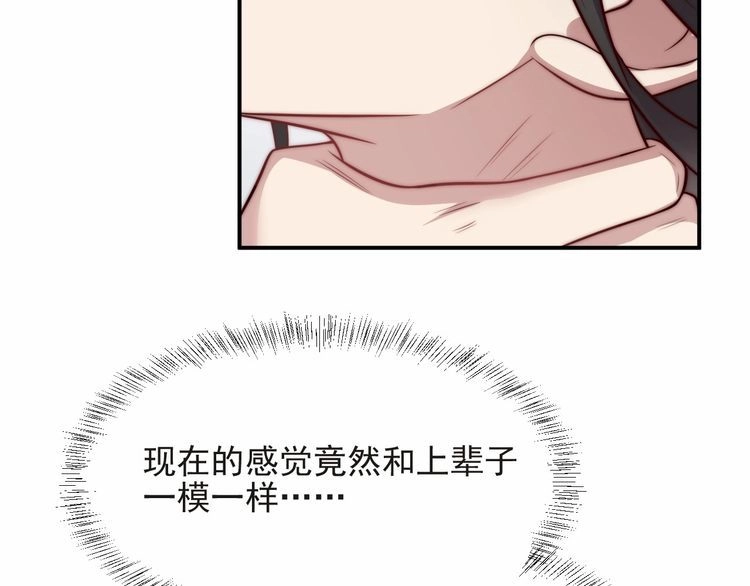《以唇封缄》第75话 特殊感染体的袭击！ 第101页