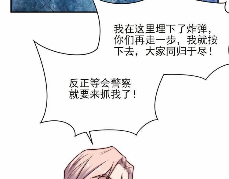 《以唇封缄》第75话 特殊感染体的袭击！ 第7页
