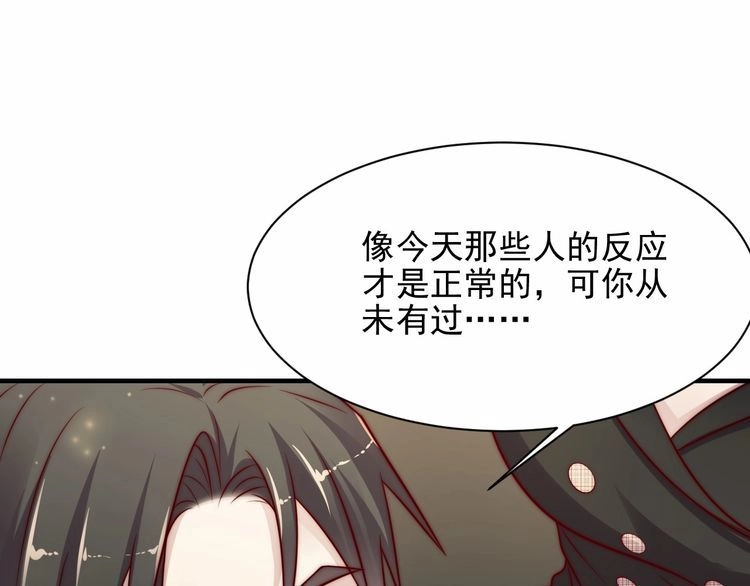 《以唇封缄》第76话 我会一直守候你 第52页