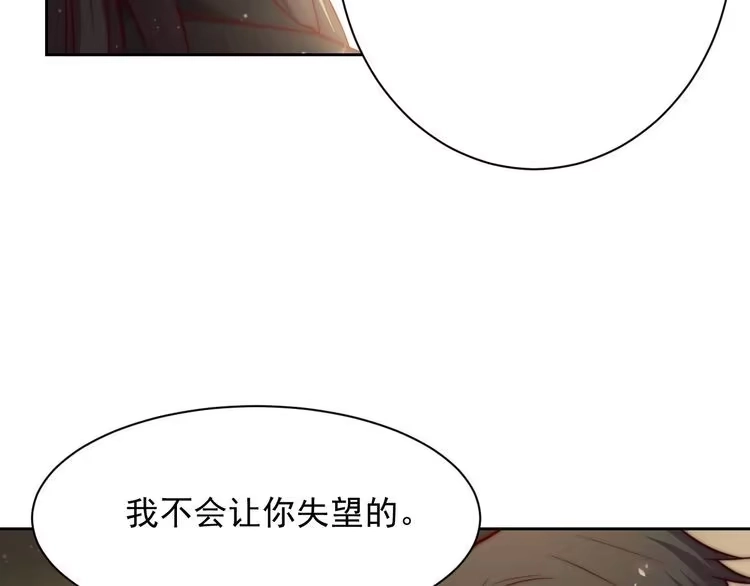 《以唇封缄》第76话 我会一直守候你 第75页