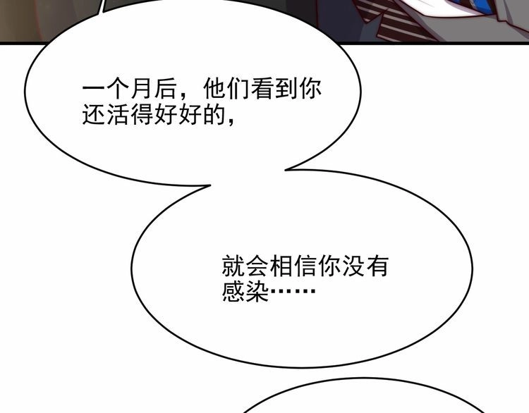 《以唇封缄》第76话 我会一直守候你 第43页