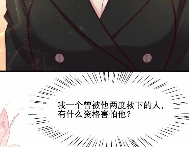 《以唇封缄》第76话 我会一直守候你 第56页