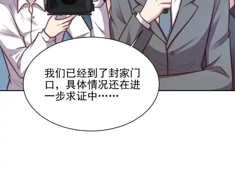《以唇封缄》第76话 我会一直守候你 第83页