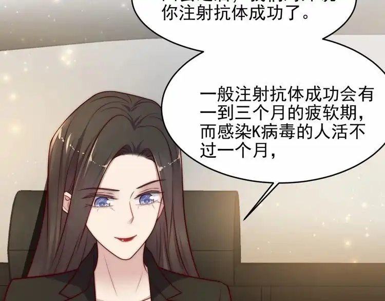 《以唇封缄》第76话 我会一直守候你 第41页