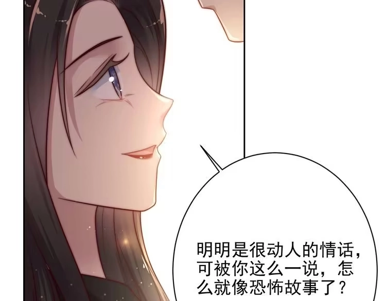 《以唇封缄》第76话 我会一直守候你 第74页