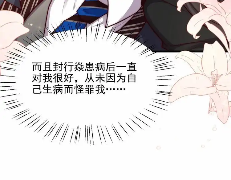 《以唇封缄》第76话 我会一直守候你 第58页