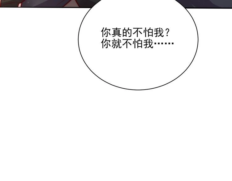 《以唇封缄》第76话 我会一直守候你 第65页