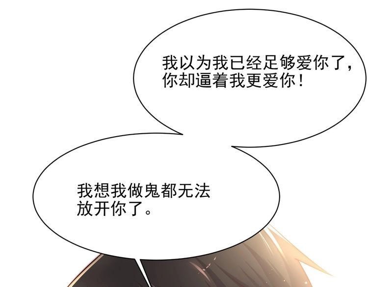 《以唇封缄》第76话 我会一直守候你 第71页