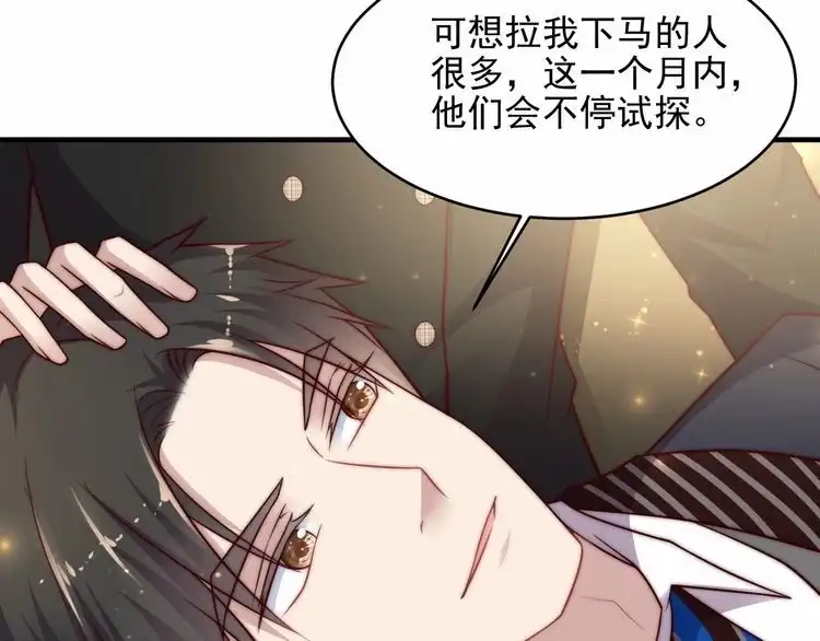 《以唇封缄》第76话 我会一直守候你 第44页