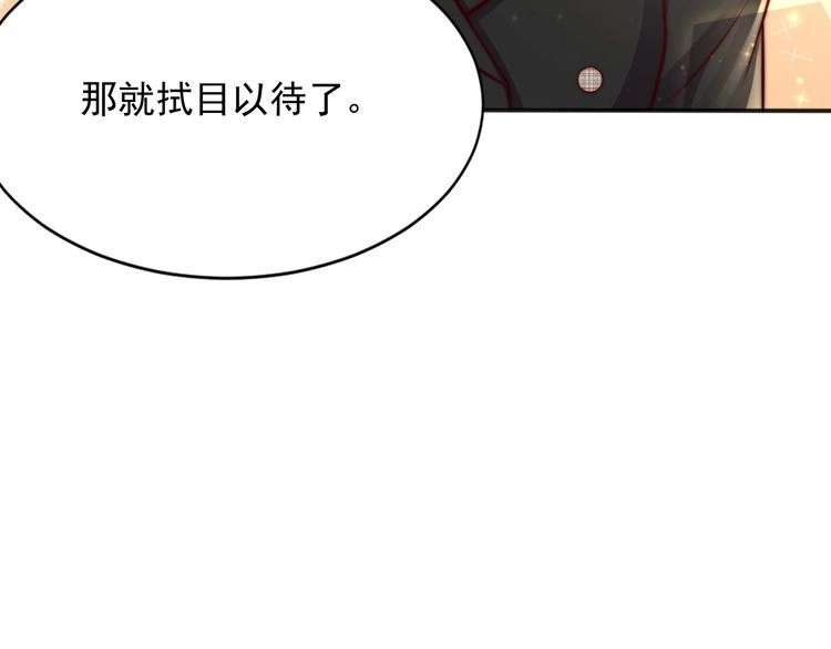《以唇封缄》第76话 我会一直守候你 第79页