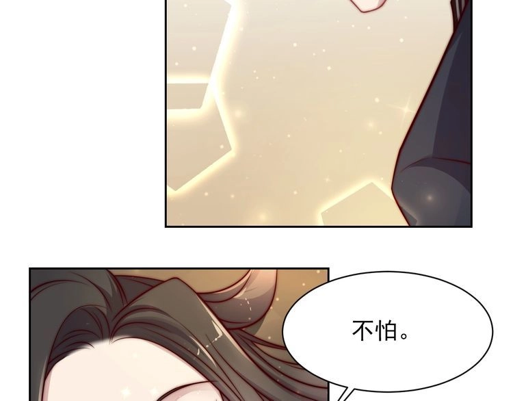 《以唇封缄》第76话 我会一直守候你 第67页