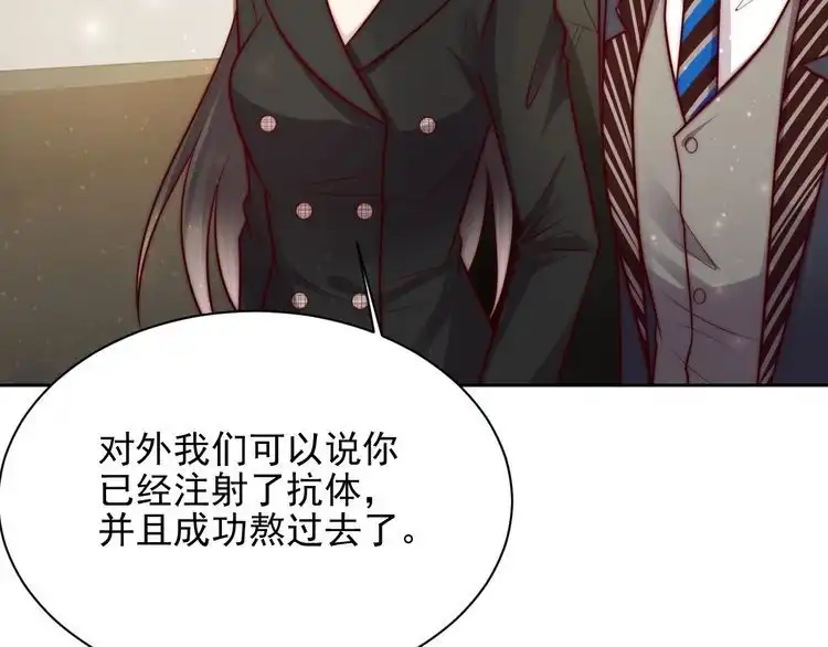 《以唇封缄》第76话 我会一直守候你 第86页