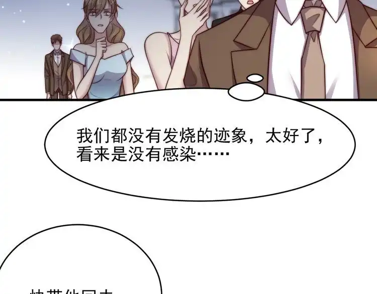 《以唇封缄》第76话 我会一直守候你 第28页
