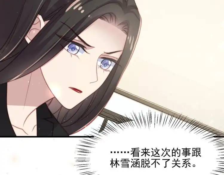 《以唇封缄》第77话 百分之一的幸运儿？ 第56页