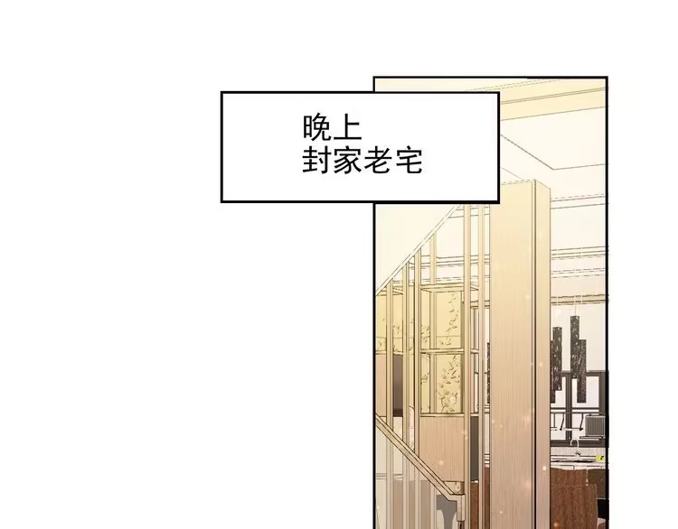 《以唇封缄》第77话 百分之一的幸运儿？ 第32页