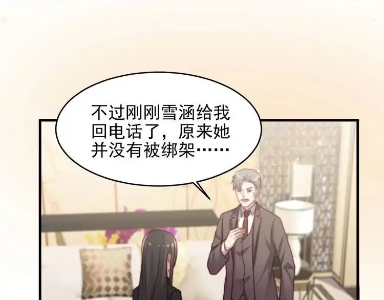 《以唇封缄》第77话 百分之一的幸运儿？ 第54页