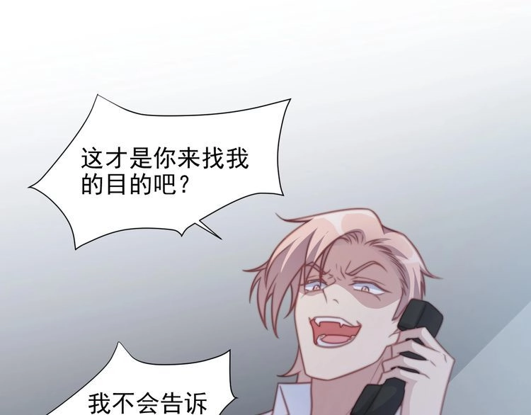 《以唇封缄》第77话 百分之一的幸运儿？ 第73页
