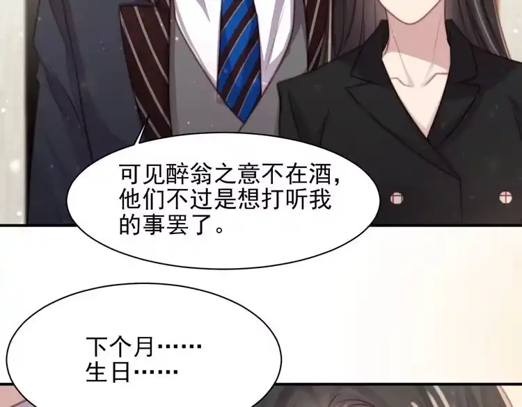 《以唇封缄》第77话 百分之一的幸运儿？ 第87页
