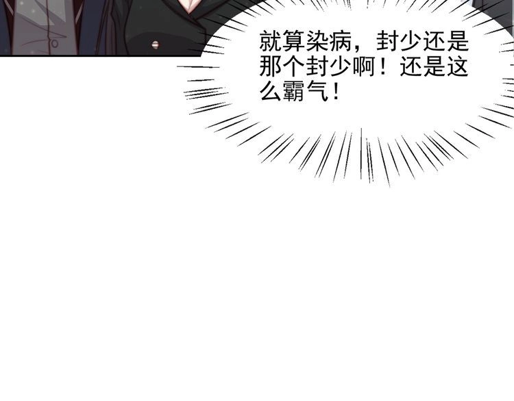 《以唇封缄》第77话 百分之一的幸运儿？ 第31页