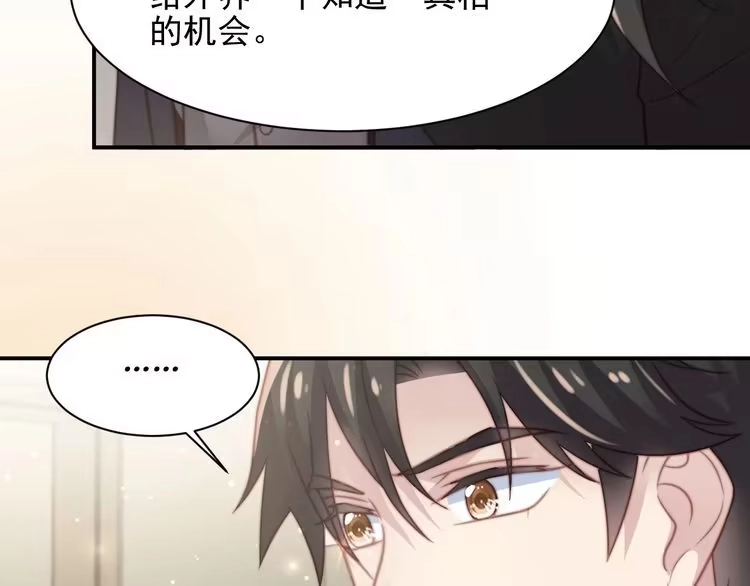 《以唇封缄》第77话 百分之一的幸运儿？ 第91页