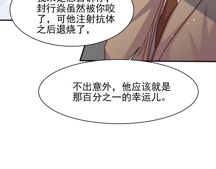 《以唇封缄》第77话 百分之一的幸运儿？ 第62页