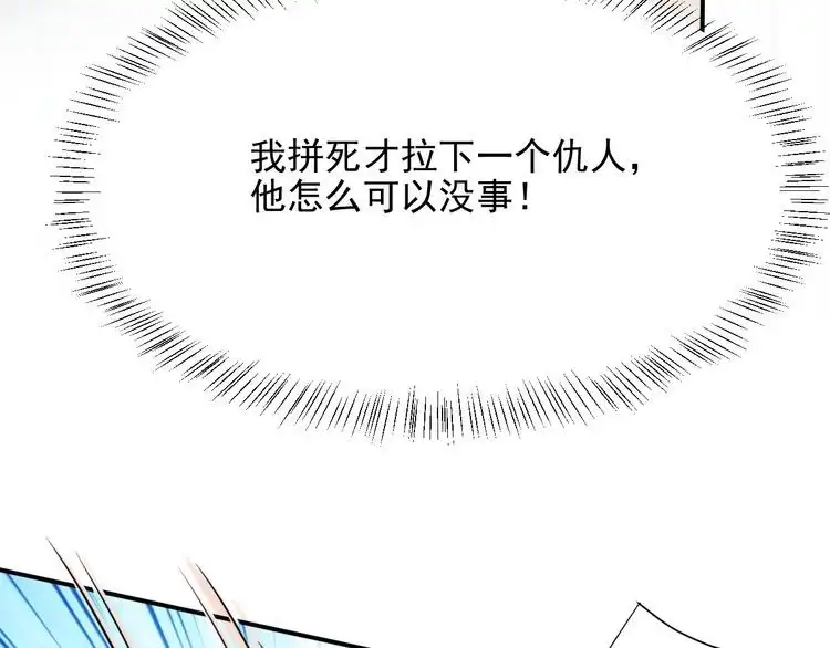 《以唇封缄》第77话 百分之一的幸运儿？ 第68页