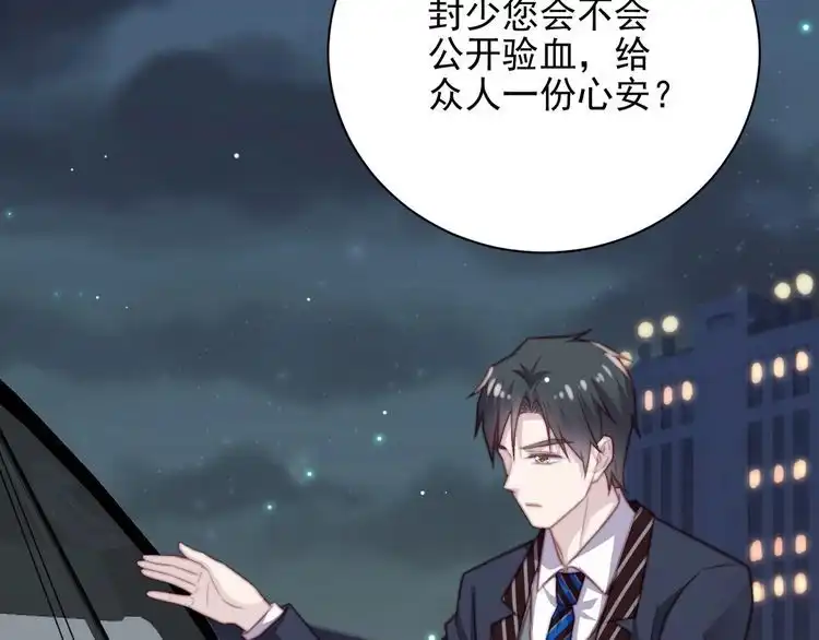 《以唇封缄》第77话 百分之一的幸运儿？ 第13页