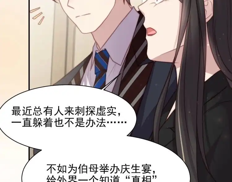 《以唇封缄》第77话 百分之一的幸运儿？ 第90页