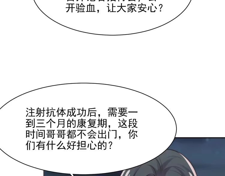 《以唇封缄》第77话 百分之一的幸运儿？ 第23页