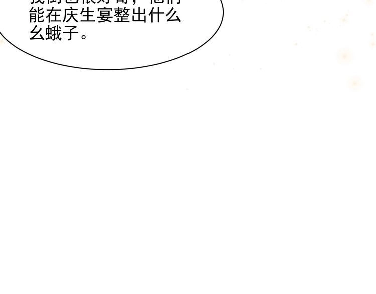 《以唇封缄》第77话 百分之一的幸运儿？ 第94页