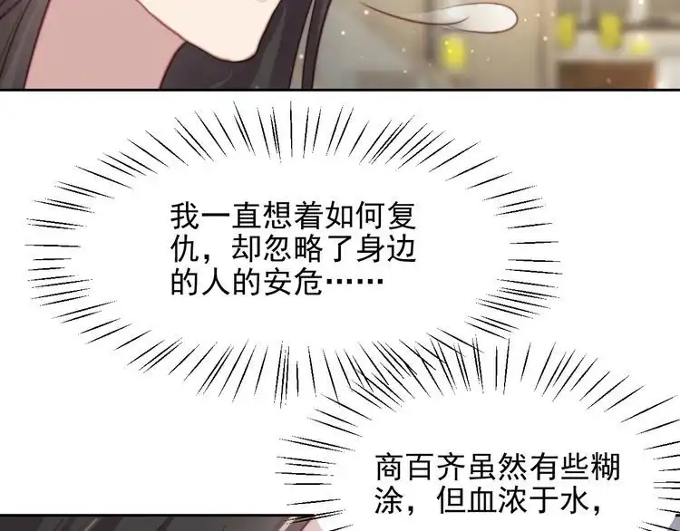 《以唇封缄》第77话 百分之一的幸运儿？ 第41页