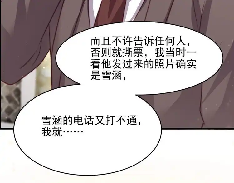 《以唇封缄》第77话 百分之一的幸运儿？ 第53页