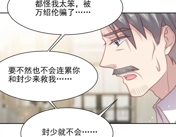 《以唇封缄》第77话 百分之一的幸运儿？ 第39页