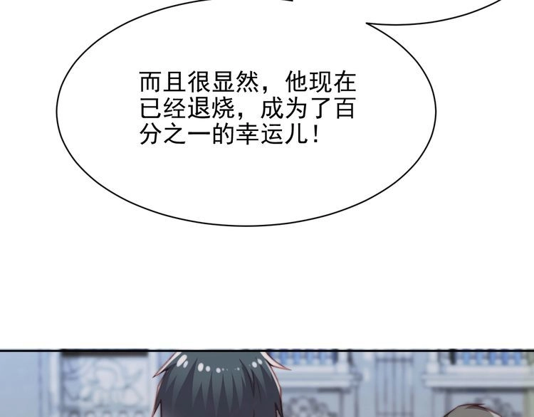 《以唇封缄》第77话 百分之一的幸运儿？ 第21页